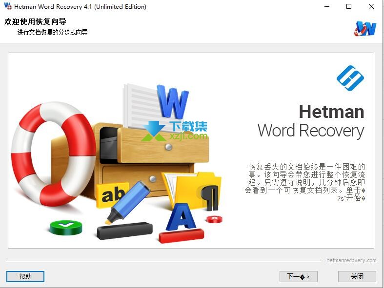 Hetman Word Recovery界面