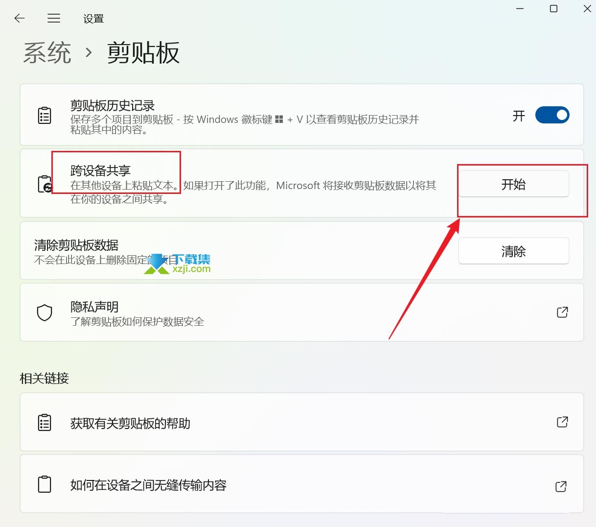 Win11系统剪贴板怎么跨设备同步 Win11剪贴板跨设备同步方法