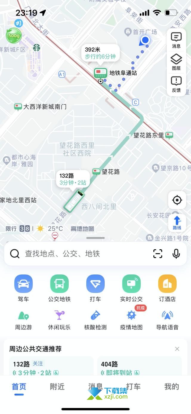 高德地图App公共交通模式是什么 高德地图公交模式使用方法