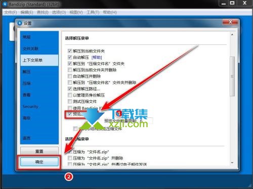 Bandizip怎么设置预览压缩文件 Bandizip预览压缩文件开启方法