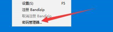 Bandizip怎么设置压缩包密码 Bandizip密码管理器设置方法