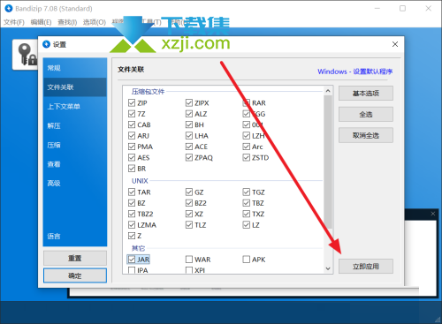 Bandizip怎么设置关联JAR文件格式 Bandizip关联JAR文件方法