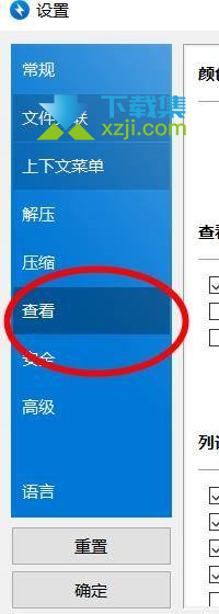 Bandizip怎么设置字体字形 Bandizip字体字形设置方法