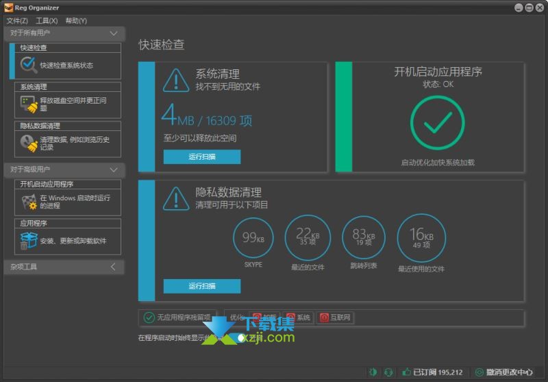 Reg Organizer(注册表管理工具)安装及激活方法介绍