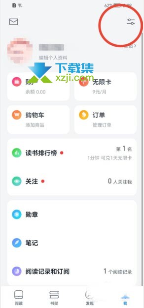 微信读书App怎么修改翻页方式 微信读书翻页方式修改方法