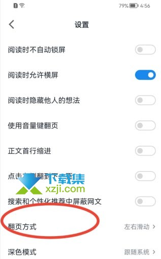 微信读书App怎么修改翻页方式 微信读书翻页方式修改方法