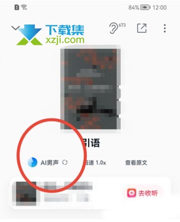 微信读书App怎么修改讲书人 微信读书讲书人更换方法