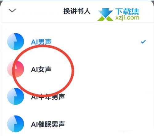 微信读书App怎么修改讲书人 微信读书讲书人更换方法