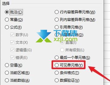 Excel表格筛选后复制粘贴跳过隐藏行方法