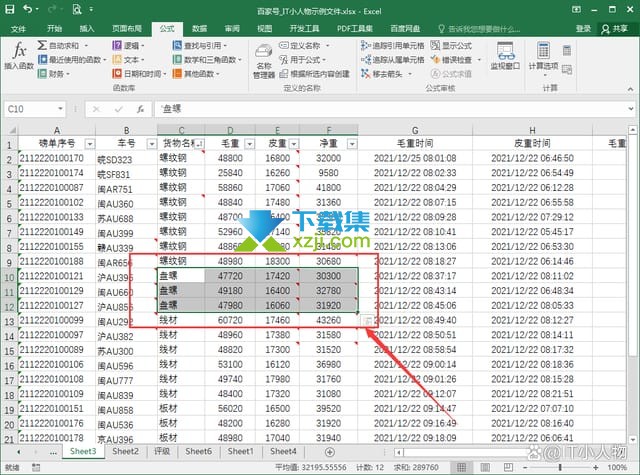 Excel怎么给数据区域设置名称 excel数据区域设置名称方法