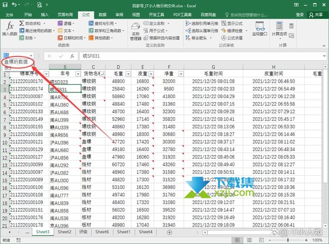 Excel怎么给数据区域设置名称 excel数据区域设置名称方法