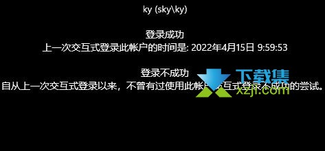 Win11系统怎么查看用户登录信息 win11用户登录记录查看方法