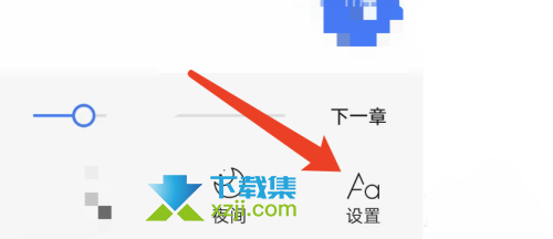 咪咕阅读App怎么设置字体 咪咕阅读字体更换方法