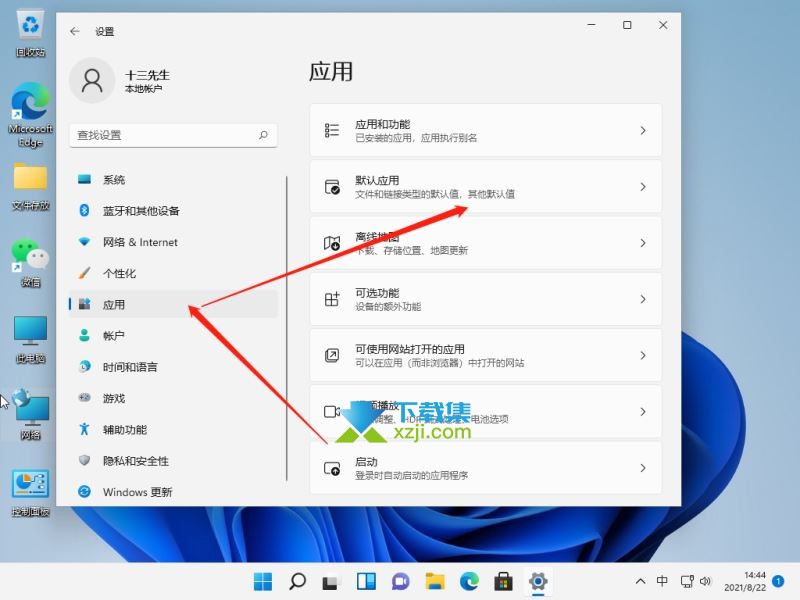 Win11系统怎么设置默认浏览器 Win11设置默认浏览器方法