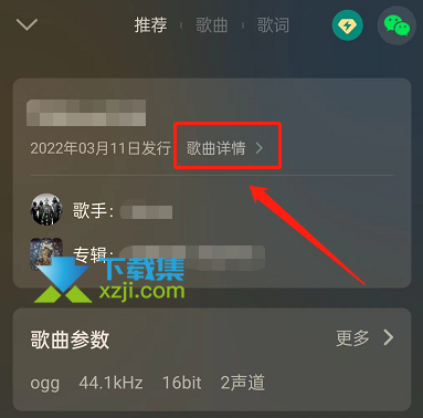 QQ音乐App怎么查看歌曲风格 QQ音乐查看歌曲风格方法