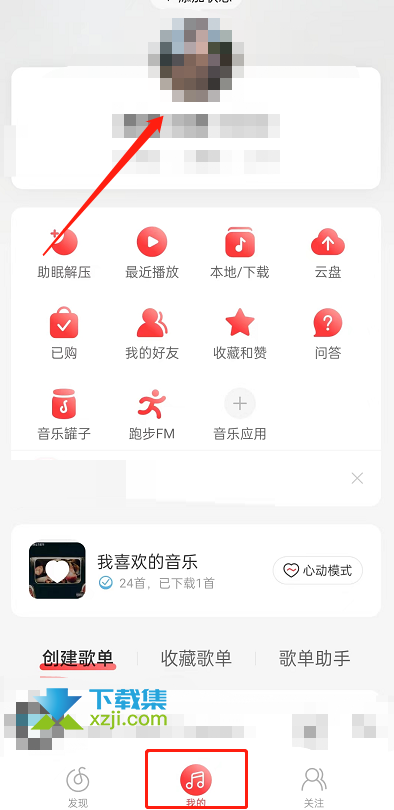 网易云音乐App怎么设置动态背景 网易云音乐动态背景设置方法