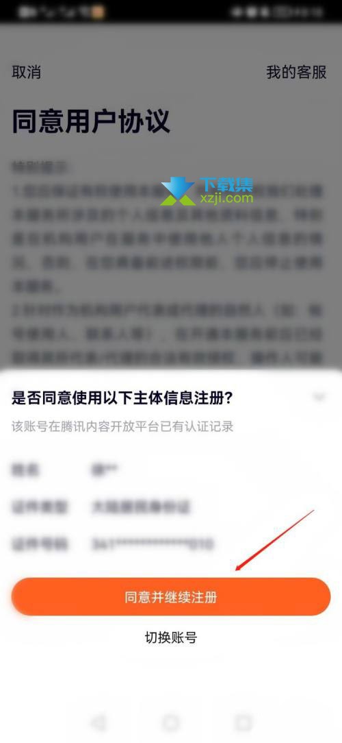 腾讯视频App怎么申请创作号 腾讯视频申请创作号方法介绍