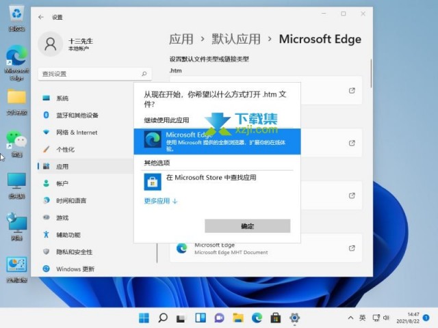 Win11系统怎么设置默认浏览器 Win11设置默认浏览器方法