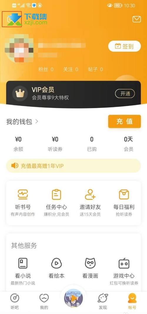 懒人听书App怎么数据备份与恢复 懒人听书数据与恢复方法