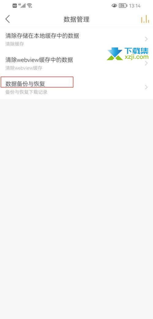 懒人听书App怎么数据备份与恢复 懒人听书数据与恢复方法