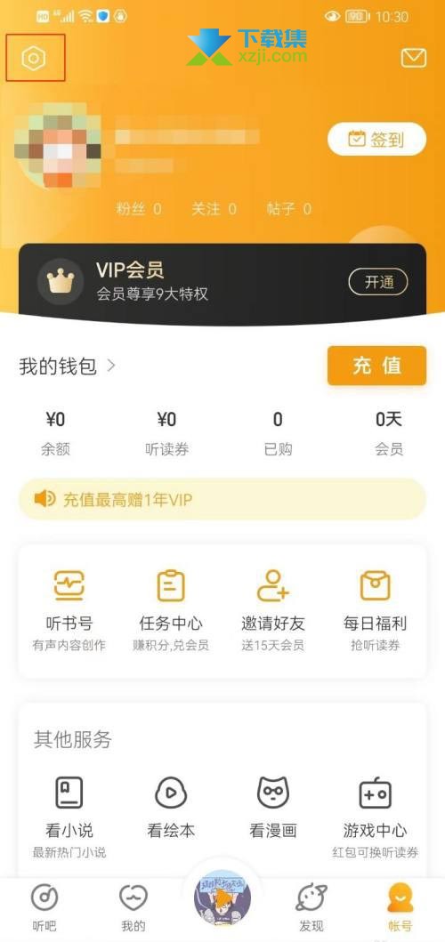 懒人听书App怎么设置WLAN连接时下载 懒人听书WLAN连接时自动下载