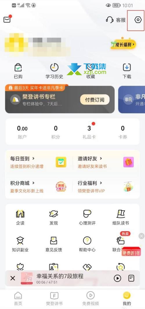樊登读书App怎么绑定微博账号 樊登读书绑定微博账号方法