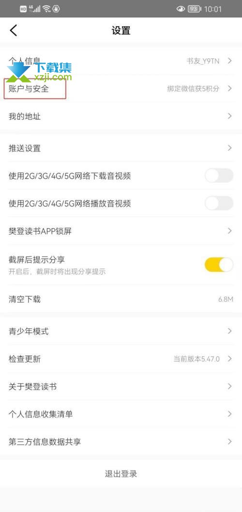 樊登读书App怎么绑定微博账号 樊登读书绑定微博账号方法