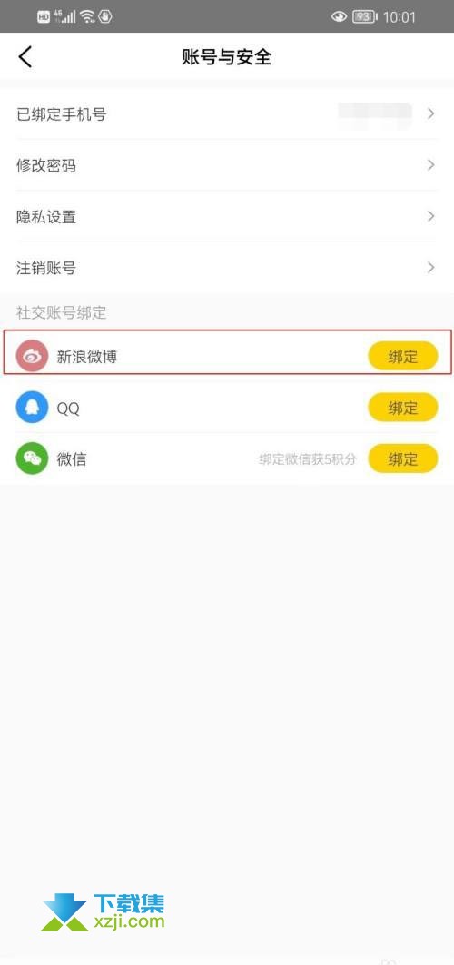 樊登读书App怎么绑定微博账号 樊登读书绑定微博账号方法