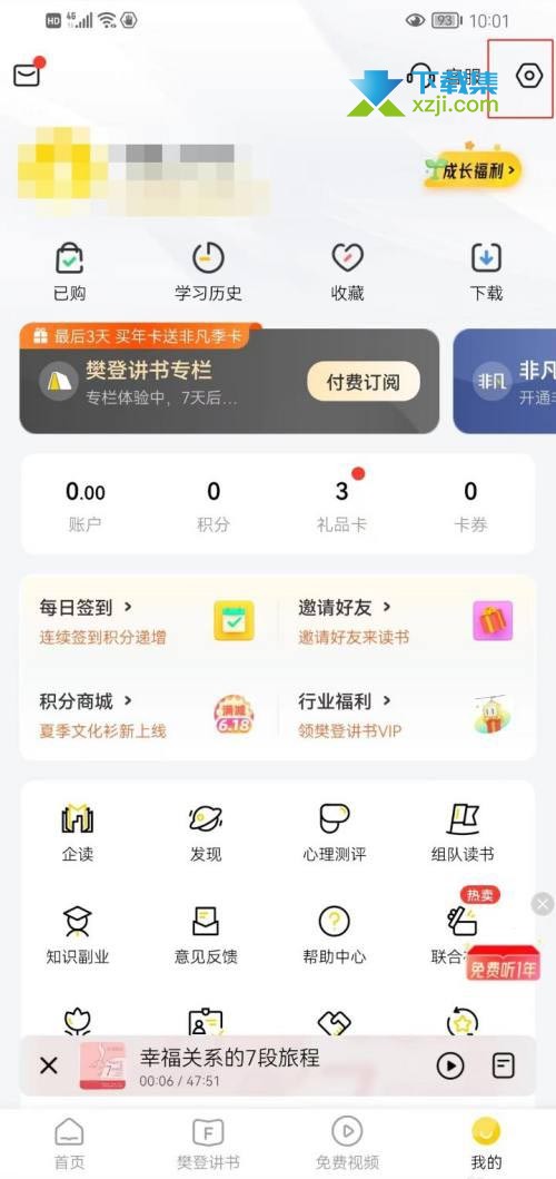 樊登读书App怎么设置网络下载播放音视频