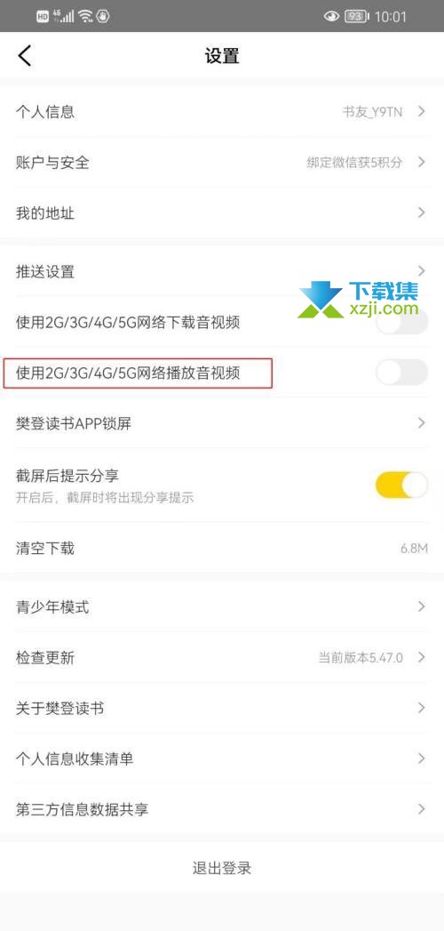 樊登读书App怎么设置网络下载播放音视频