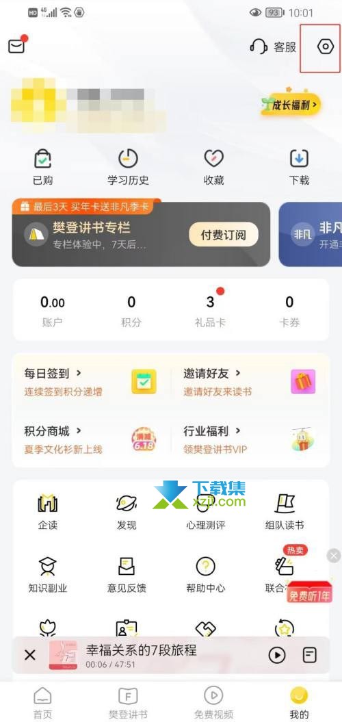 樊登读书App怎么开启青少年模式 樊登读书青少年模式开启方法