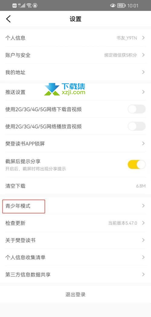 樊登读书App怎么开启青少年模式 樊登读书青少年模式开启方法