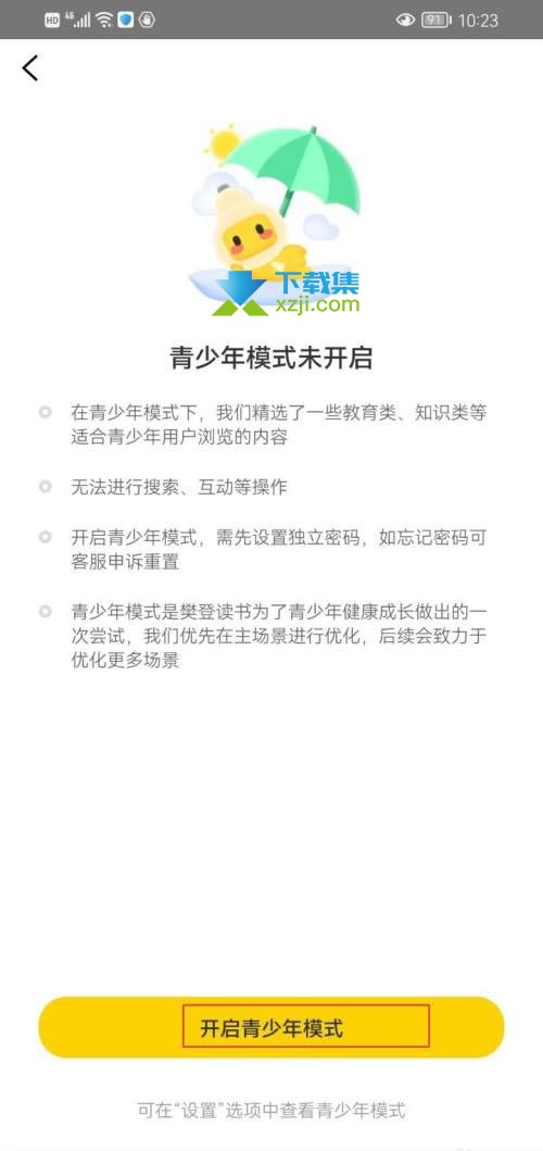 樊登读书App怎么开启青少年模式 樊登读书青少年模式开启方法