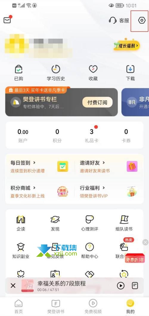 樊登读书App怎么清空下载记录 樊登读书清空下载记录方法