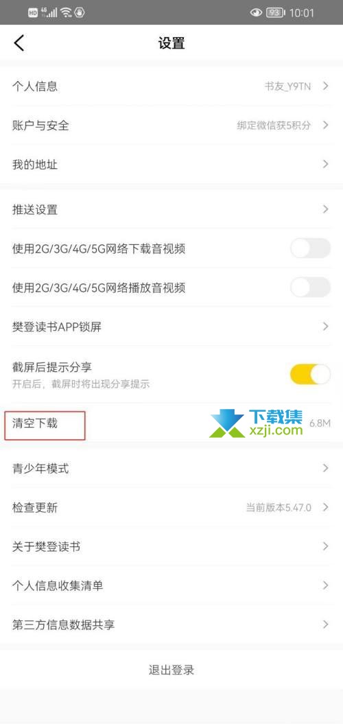 樊登读书App怎么清空下载记录 樊登读书清空下载记录方法