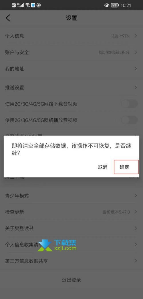 樊登读书App怎么清空下载记录 樊登读书清空下载记录方法