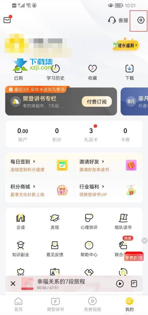 樊登读书App怎么开启锁屏显示 樊登读书锁屏显示开启方法