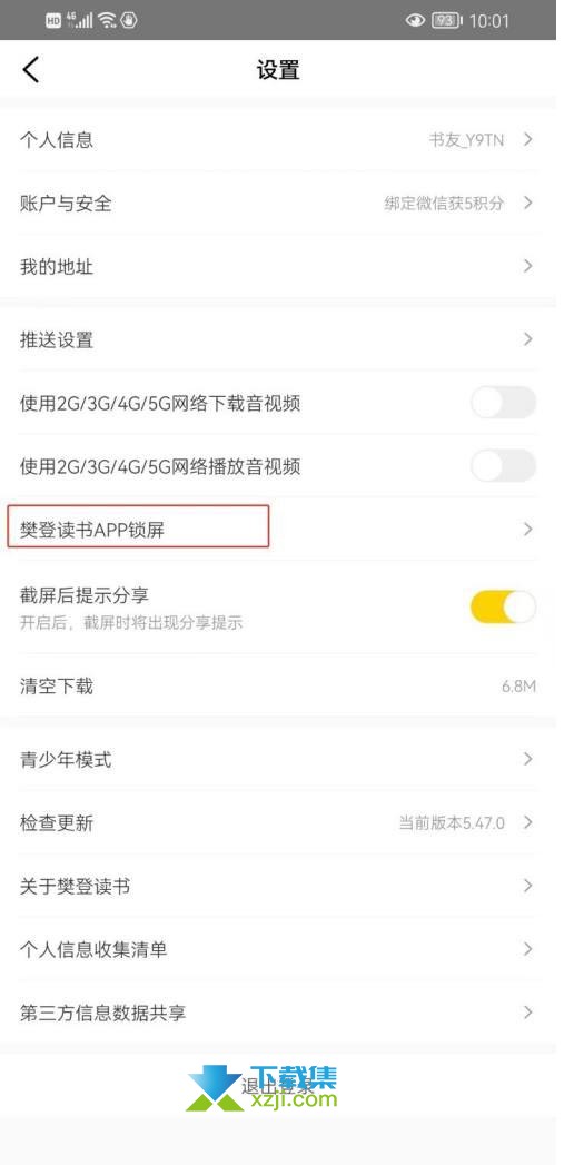 樊登读书App怎么开启锁屏显示 樊登读书锁屏显示开启方法