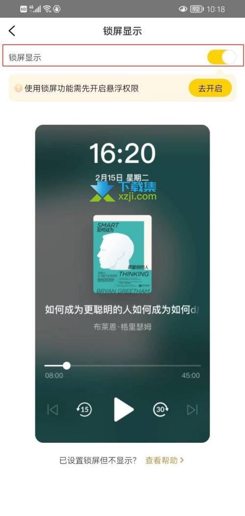 樊登读书App怎么开启锁屏显示 樊登读书锁屏显示开启方法