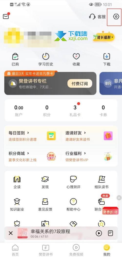 樊登读书App怎么开启组队读书互动 樊登读书组队读书互动开启方法