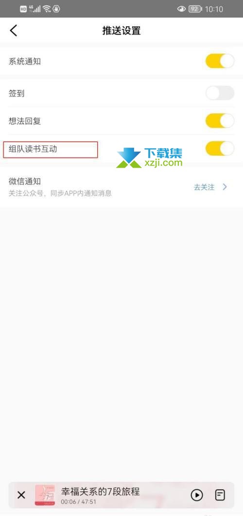 樊登读书App怎么开启组队读书互动 樊登读书组队读书互动开启方法