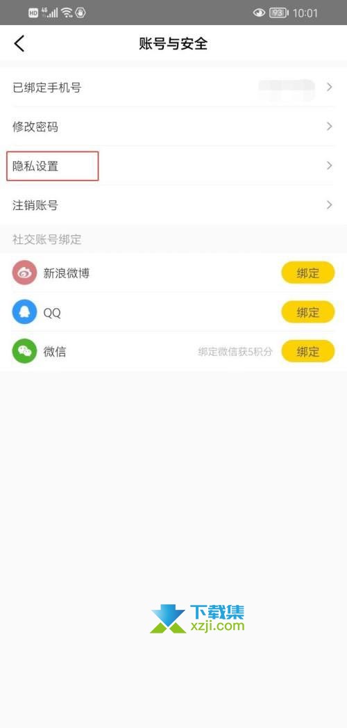 樊登读书App怎么关闭营销短信通知 樊登读书营销短信通知关闭方法