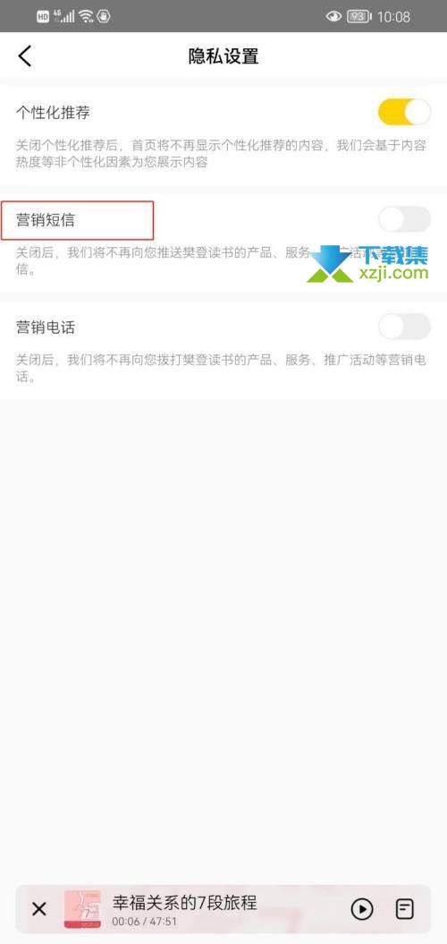 樊登读书App怎么关闭营销短信通知 樊登读书营销短信通知关闭方法
