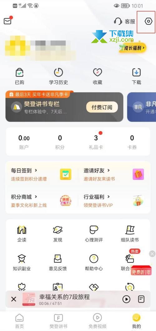 樊登读书App怎么开启签到通知 樊登读书签到通知开启方法