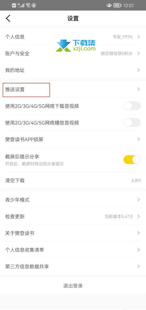 樊登读书App怎么开启签到通知 樊登读书签到通知开启方法