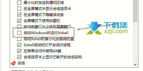 Xshell怎么设置开机自启动 Xshell开机自启动设置方法