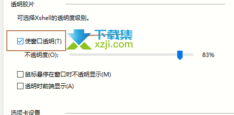 Xshell怎么设置窗口透明 Xshell透明窗口设置方法