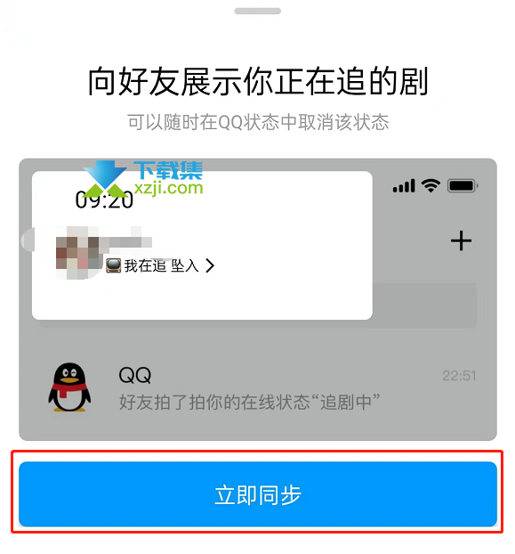 腾讯视频App怎么设置QQ状态 腾讯视频设置QQ状态同步方法