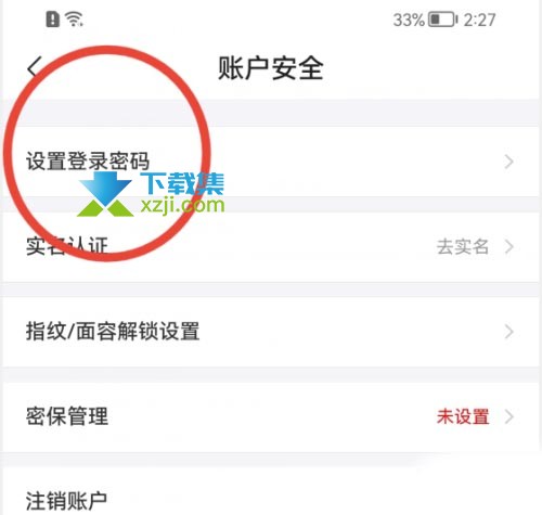 去哪儿旅行App怎么设置登录密码 去哪儿旅行登录密码设置方法