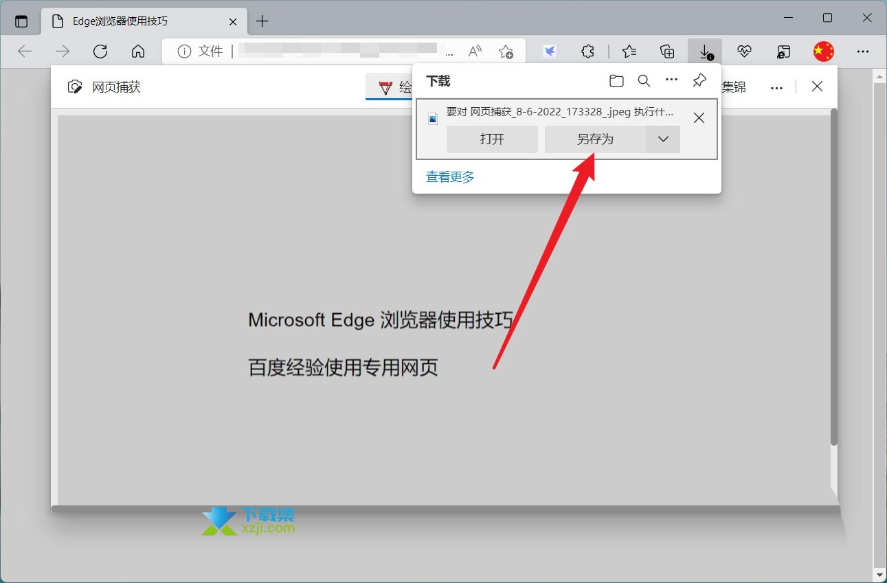 Edge浏览器怎么把整个网页作为一张图片保存 Edge保存网页为图片方法